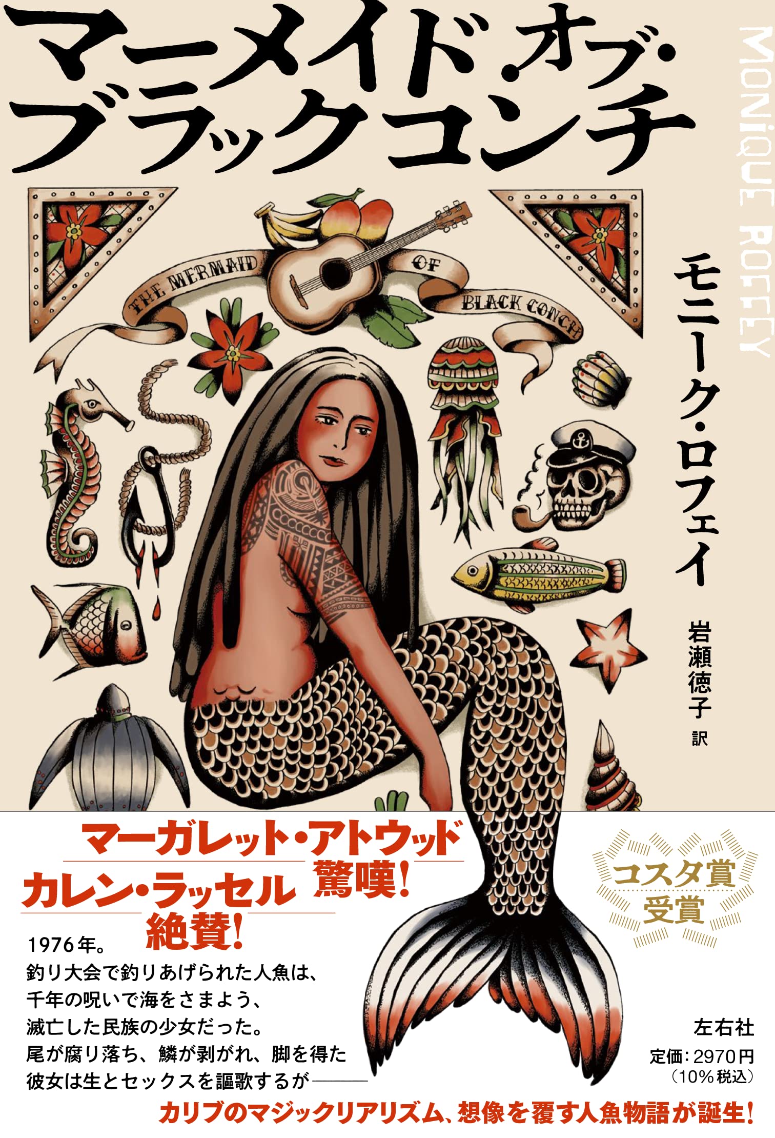 マッチーさま　深淵なるオパルセント ラリック本人作品 ポワソン 大鉢24cm 魚 Amazon.co.jp: マーメイド・オブ・ブラックコンチ : モニーク