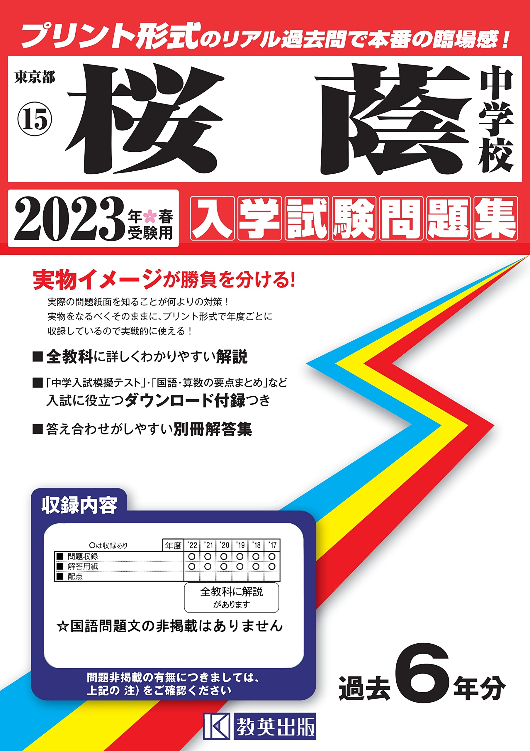 希少‼️ 桜陰中学校 20年度用 スーパー過去問 限定版 10年間入試と研究
