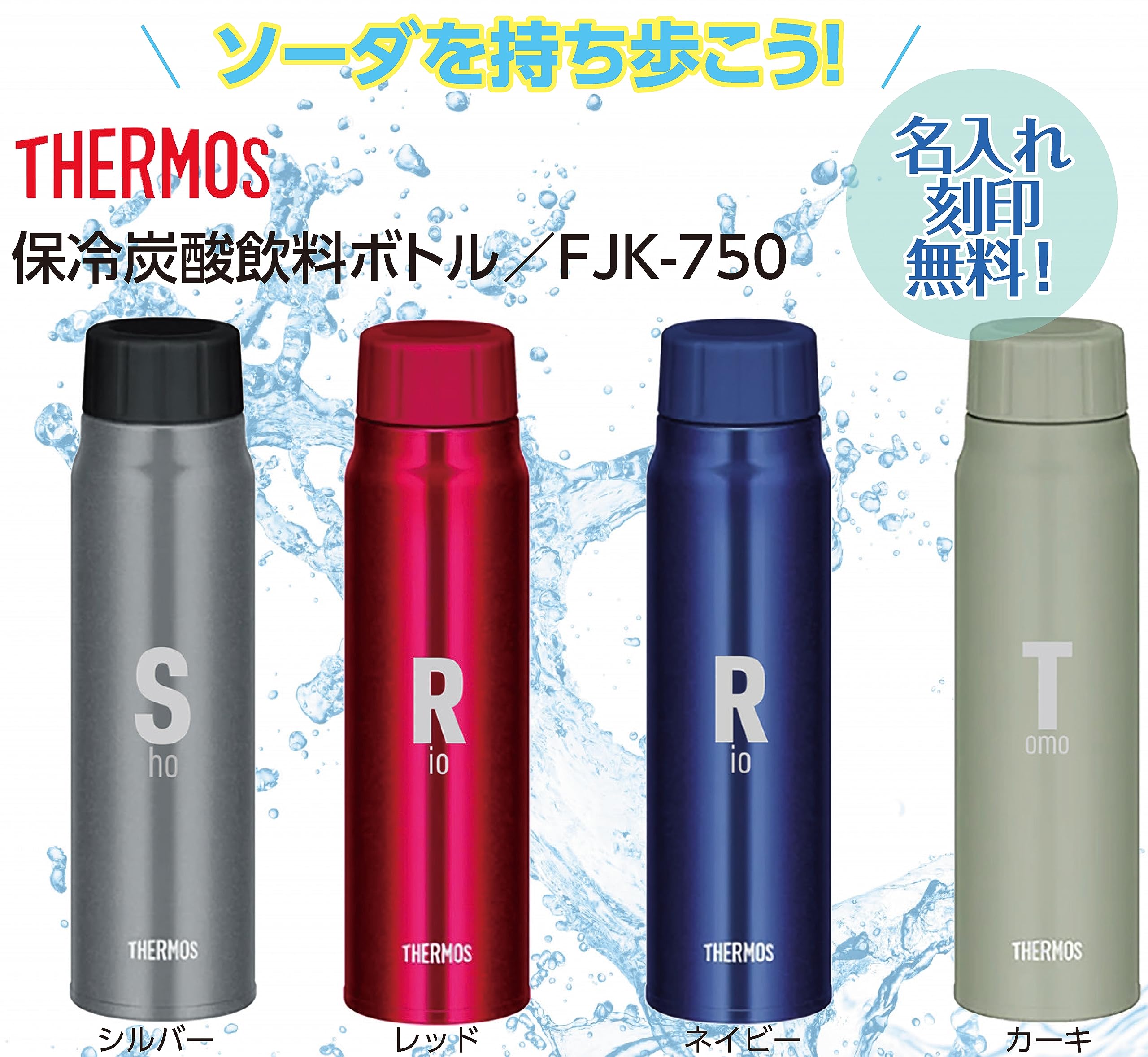 Amazon | 【名入れ無料】 サーモス 水筒 保冷炭酸飲料ボトル 750