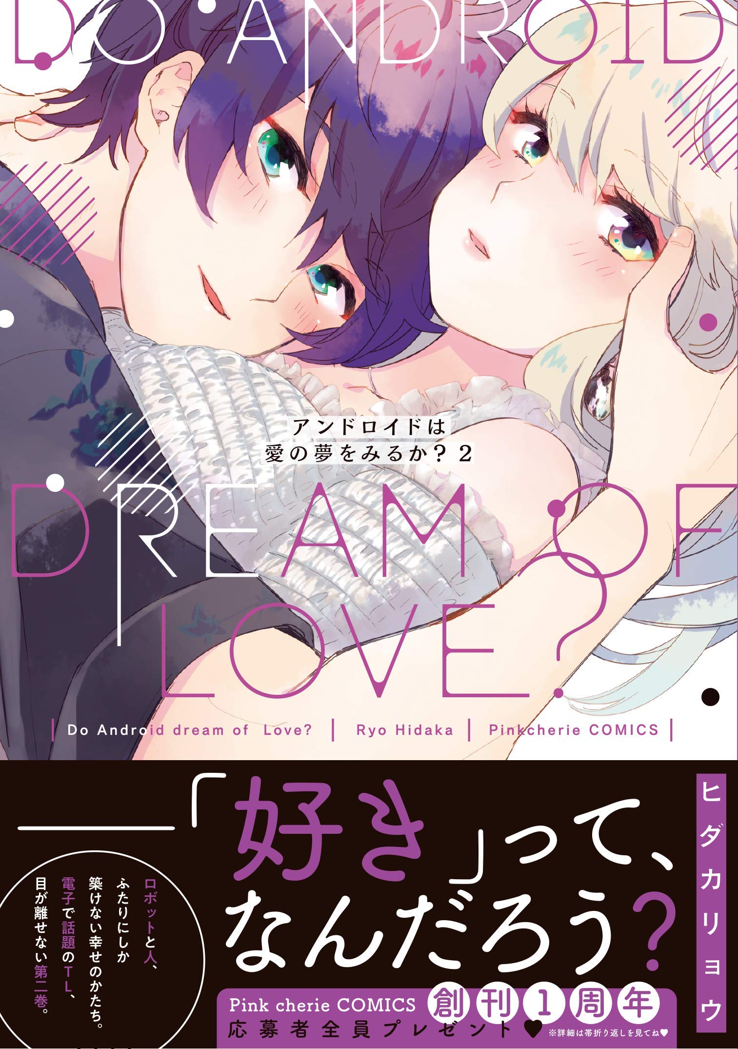 アンドロイドは愛の夢をみるか? 1  など漫画11冊　パステル家族5冊 51hr2gH0hwL.jpg_BO30,255,255,