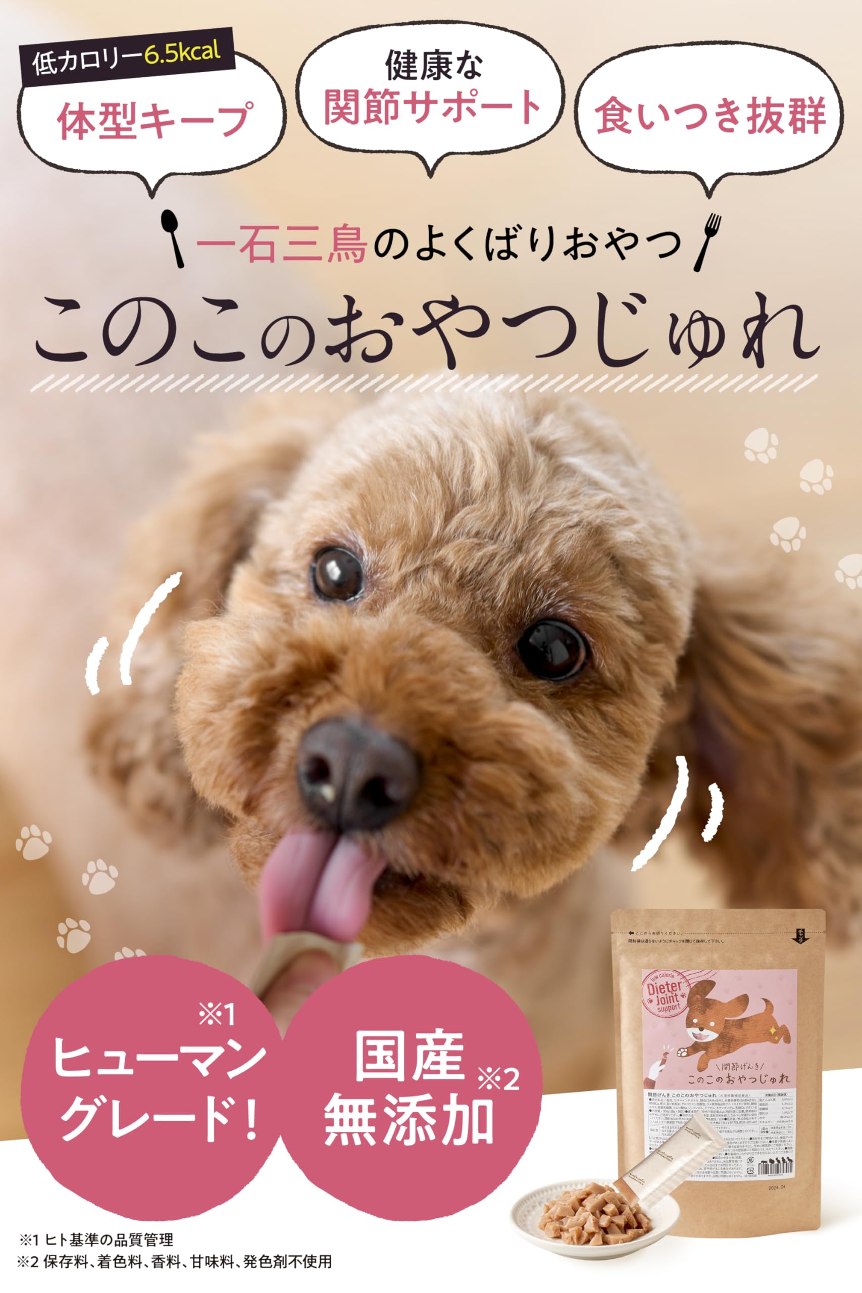 Amazon | コノコトトモニ このこのおやつじゅれ 犬用 おやつ 犬の