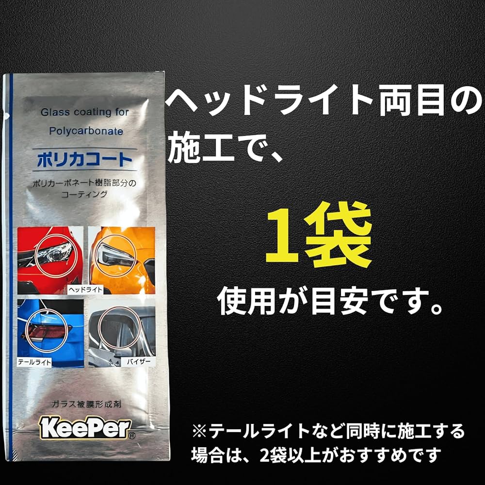 Amazon.co.jp: キーパー ポリカコート 2ml 2袋 KeePer技研
