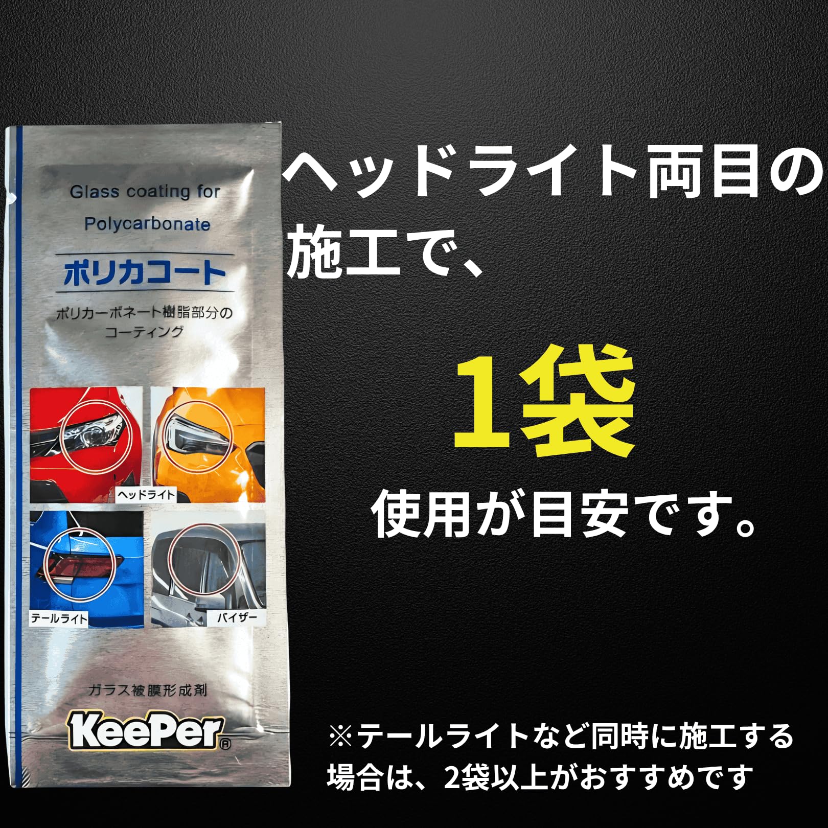 EX KeePer　ホイール　ポリカコート Amazon.co.jp: キーパー ポリカコート 2ml 2袋 KeePer技研