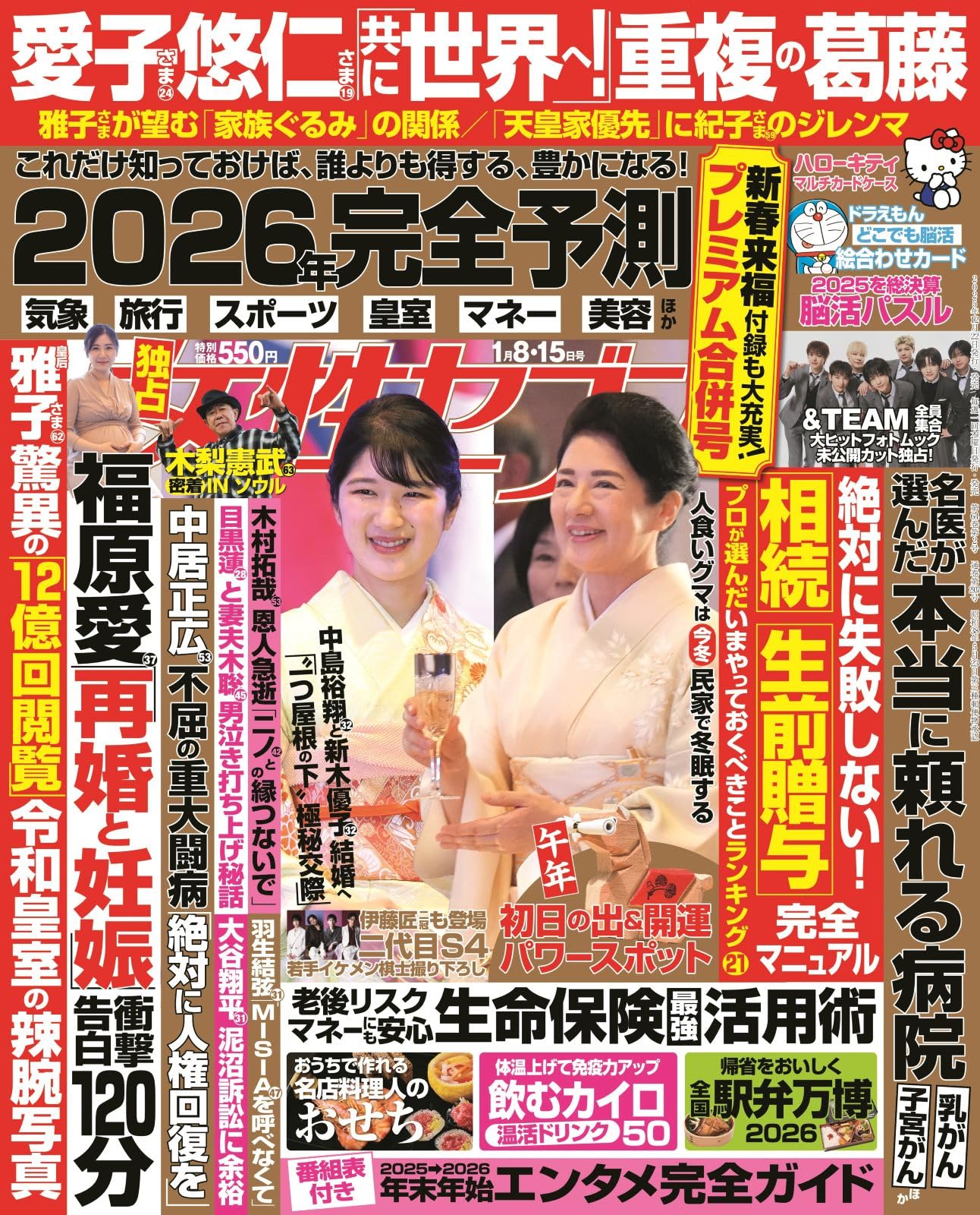 Amazon.co.jp: 女性セブン (1/8・15合併号) : 本