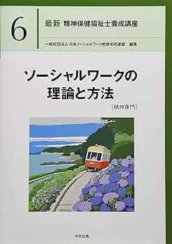 精神保健福祉士　通信講座　養成講座　テキスト一式 81rGJnk50HL._UF350,350_QL50_.jpg
