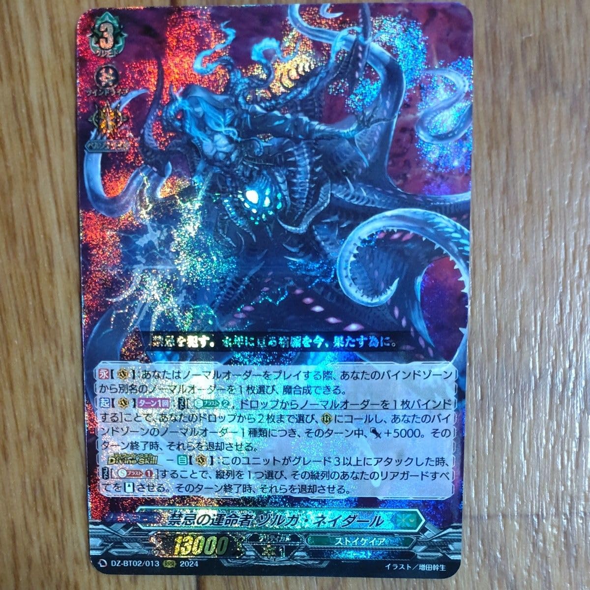 ゾルガゾルガ・ネイダールシークレットsec ヴァンガード 禁忌の運命者