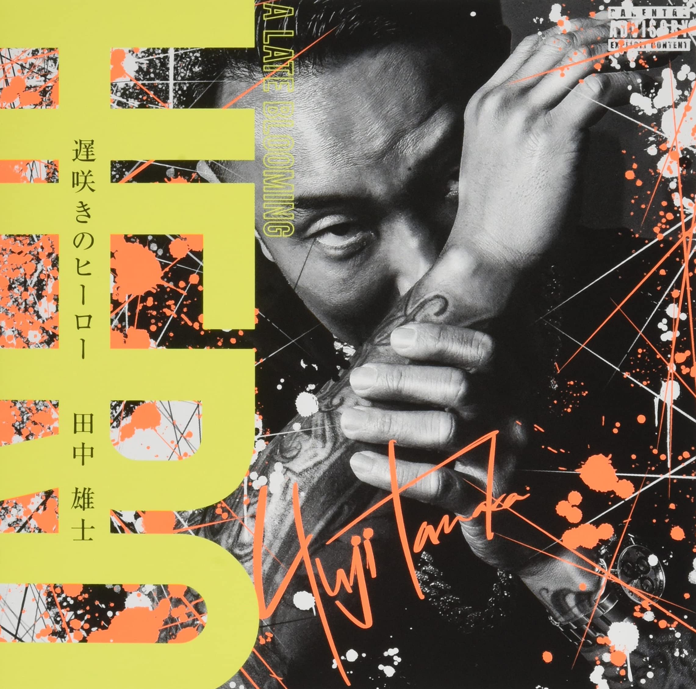 MだSたろう画集 TANAKA NO ATORIE 直筆サイン本　c106 41StHa3X47L.jpg_BO30,255,255,