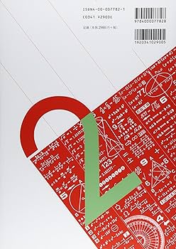 数学読本〈2〉簡単な関数/平面図形と式/指数関数・対数関数/三角関数