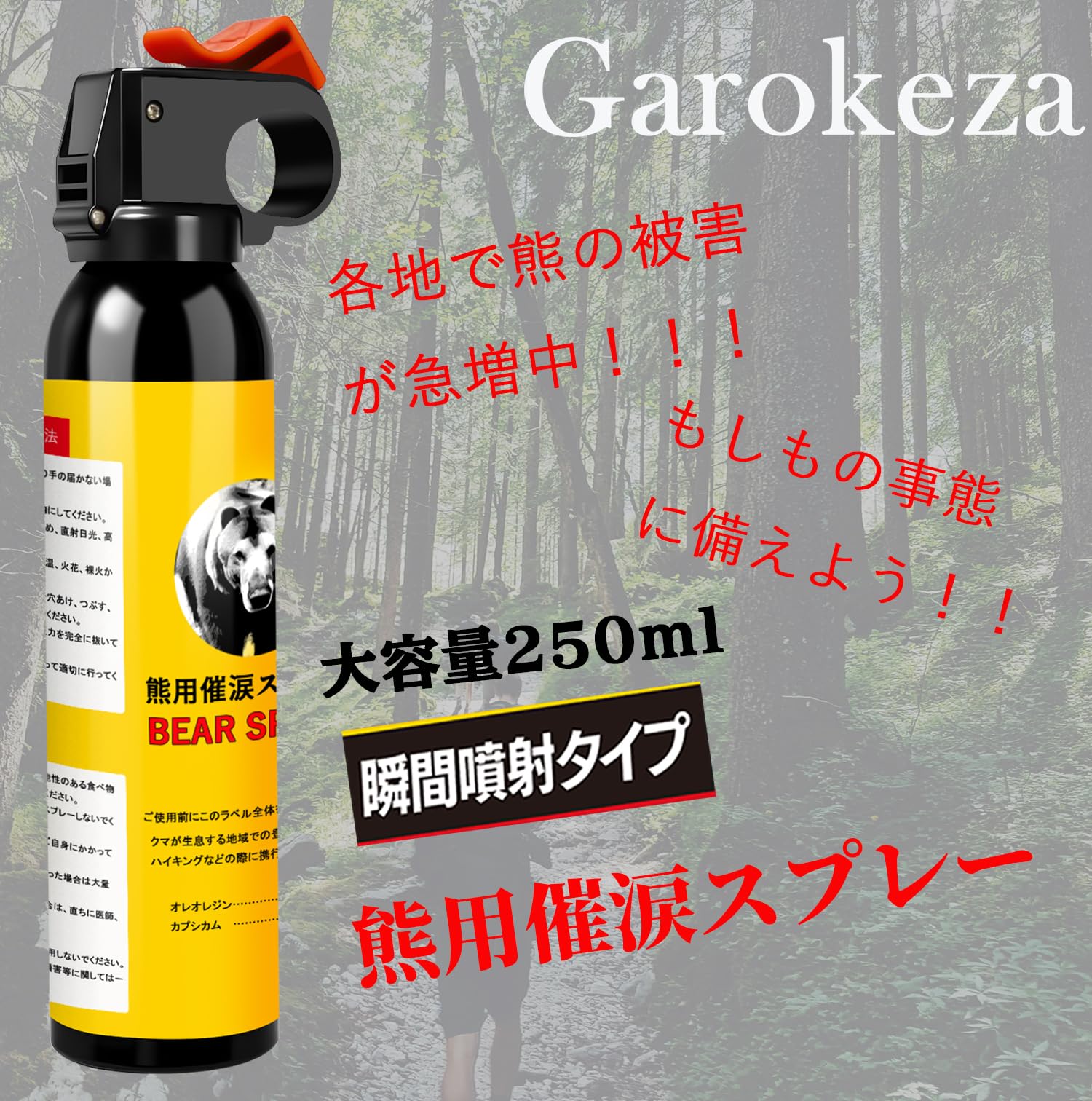 Amazon | 熊スプレー 熊よけスプレー 催涙スプレー 熊撃退用スプレー