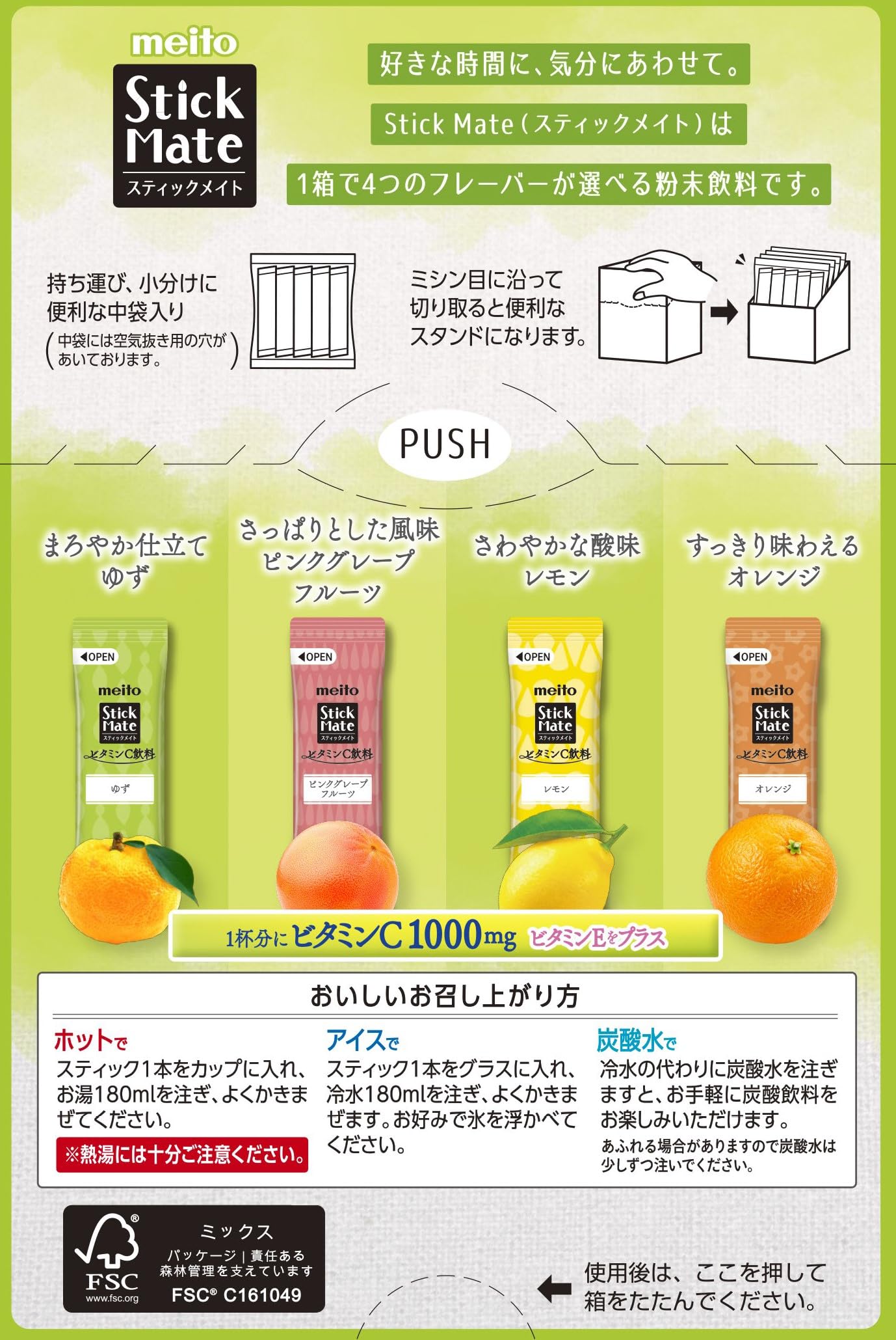 Amazon.co.jp: meito スティックメイト VC アソート 20P ×3個 : 食品