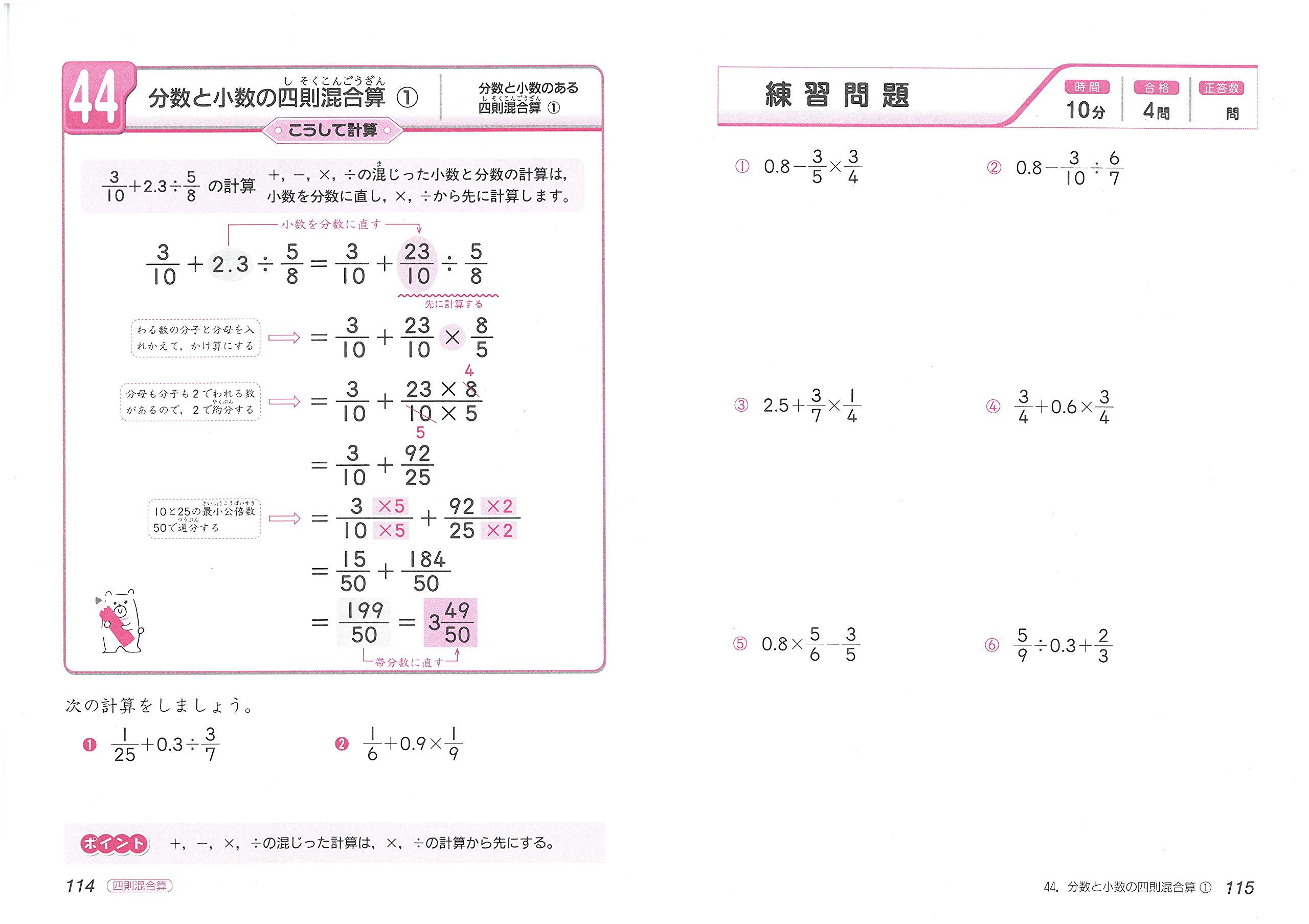 小学算数 にがてな分数の計算に強くなる 受験研究社 受験研究社 小学教育研究会 配送料無料