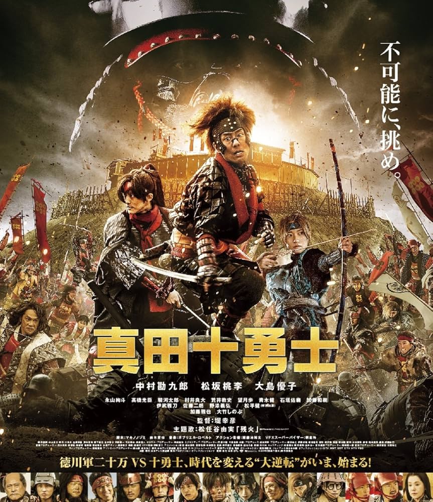 Amazon.co.jp: 映画 真田十勇士 Blu-rayスタンダード