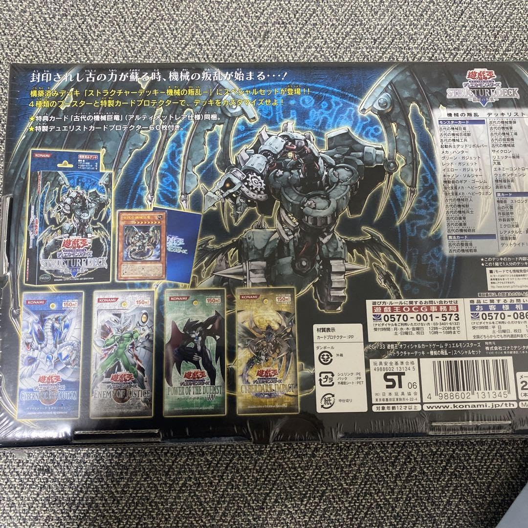 Amazon.co.jp: 遊 戯 王 STRUCTURE DECK 機械の叛乱 SPECIAL SET 