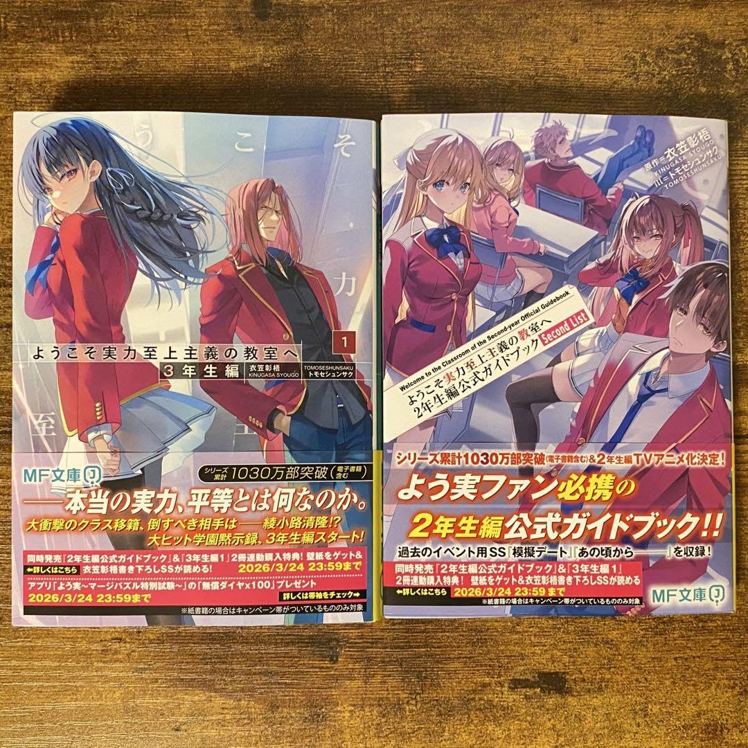 Amazon.co.jp: ようこそ実力至上主義の教室へ 3年生編1 2年生編公式
