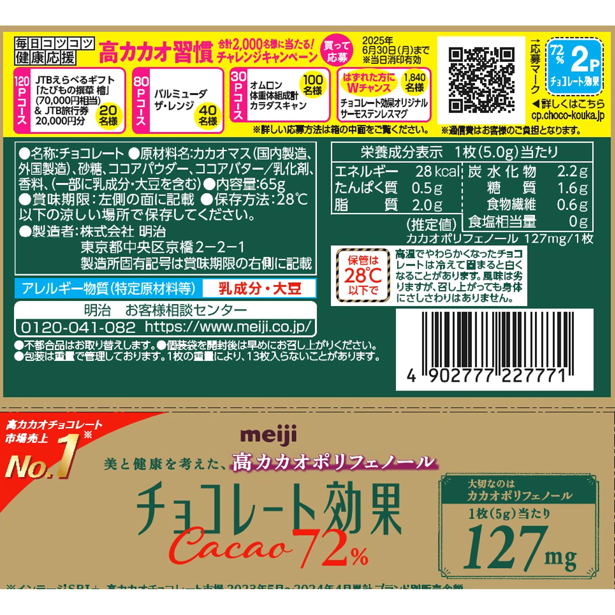 Amazon | 明治 チョコレート効果カカオ72％ 65g×5個 | チョコレート