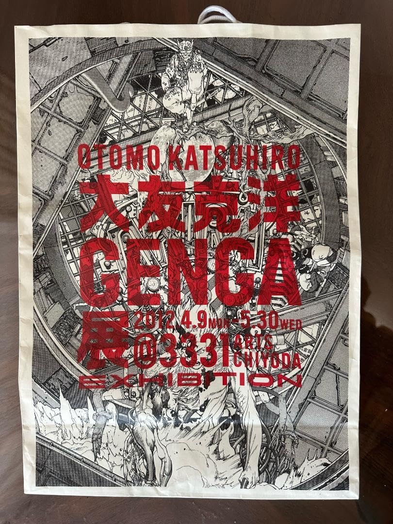 SK　　　　【未開封】大友克洋 GENGA展図録 Amazon.co.jp: 大友克洋GENGA展 図録 : おもちゃ