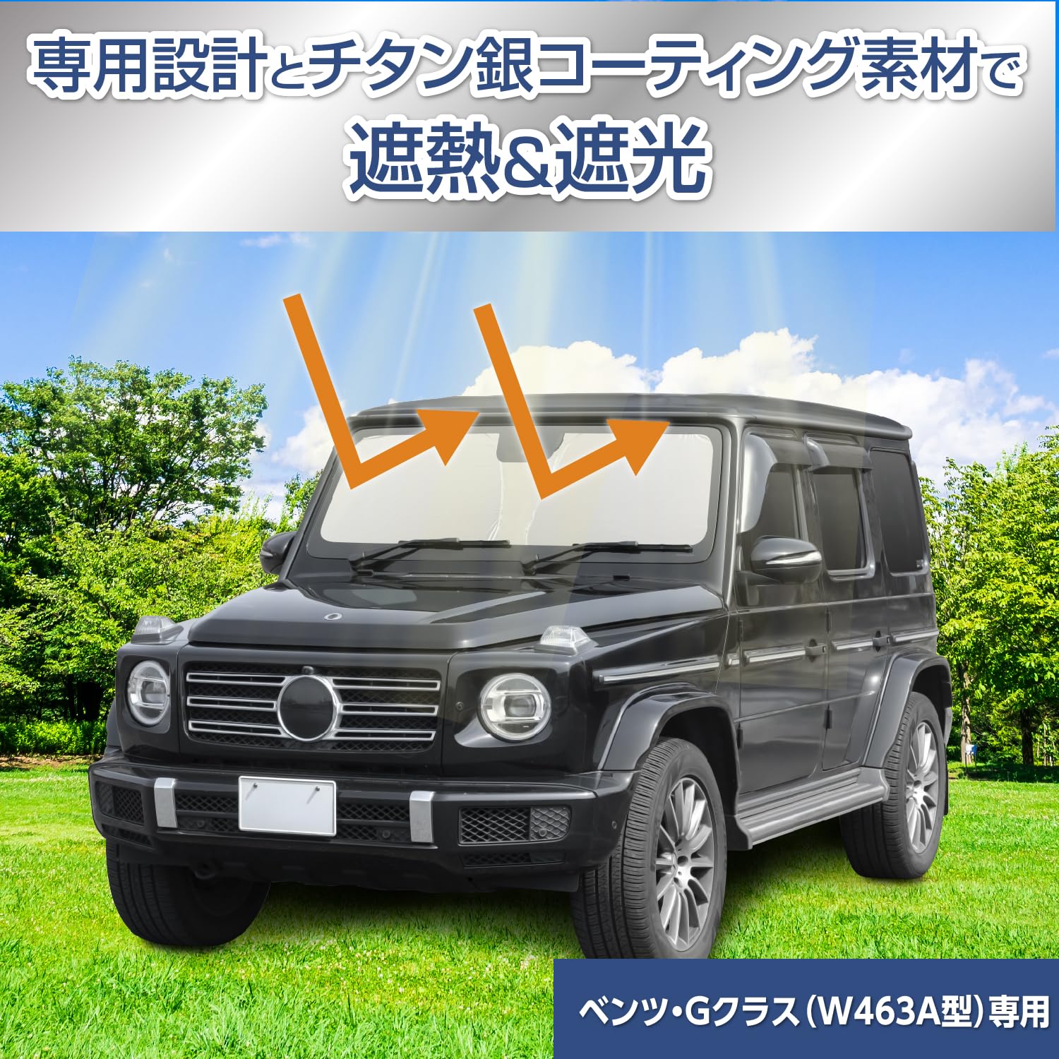 Amazon | セイワ(SEIWA) サンシェード 車種専用 ベンツ・Gクラス 