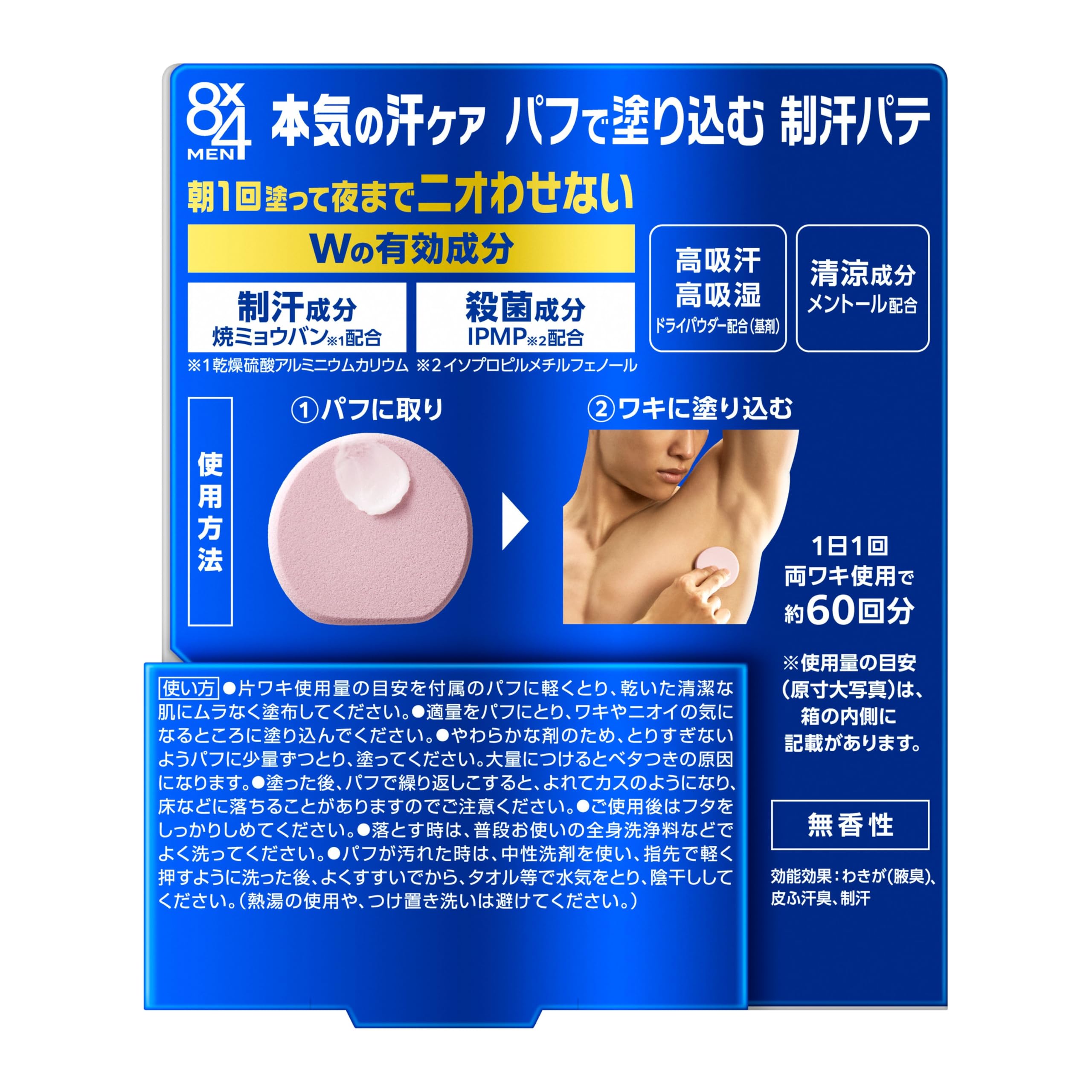 Amazon | 8x4メン デオドラント パテ 25g 制汗剤 ［医薬部外品
