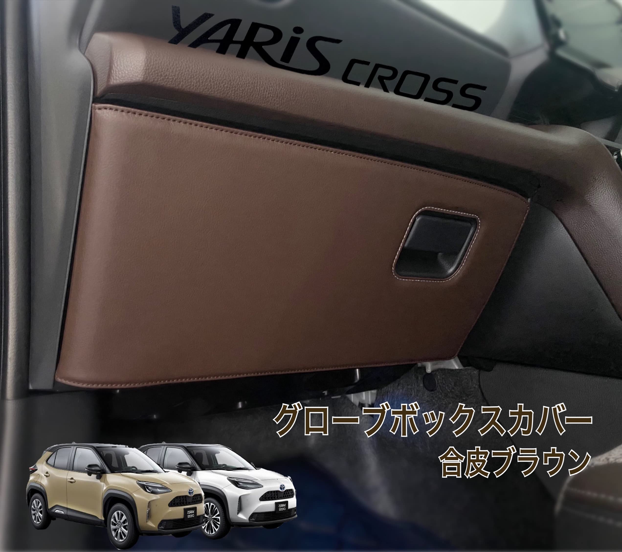 ヤリスクロスYaris Cross シフトノブカバー & グローブボックスカバー Amazon.co.jp: ヤリス ヤリスクロス パーツ シフトノブ カバー