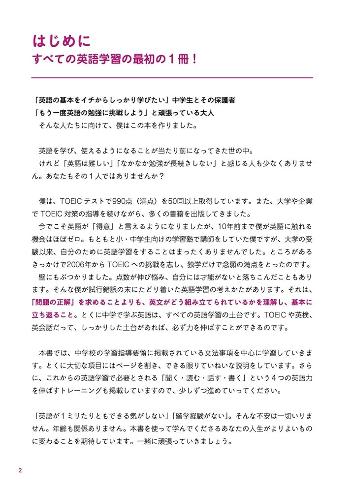 中学校3年間の英語が1冊でしっかりわかる本 | 濱崎 潤之輔 |本