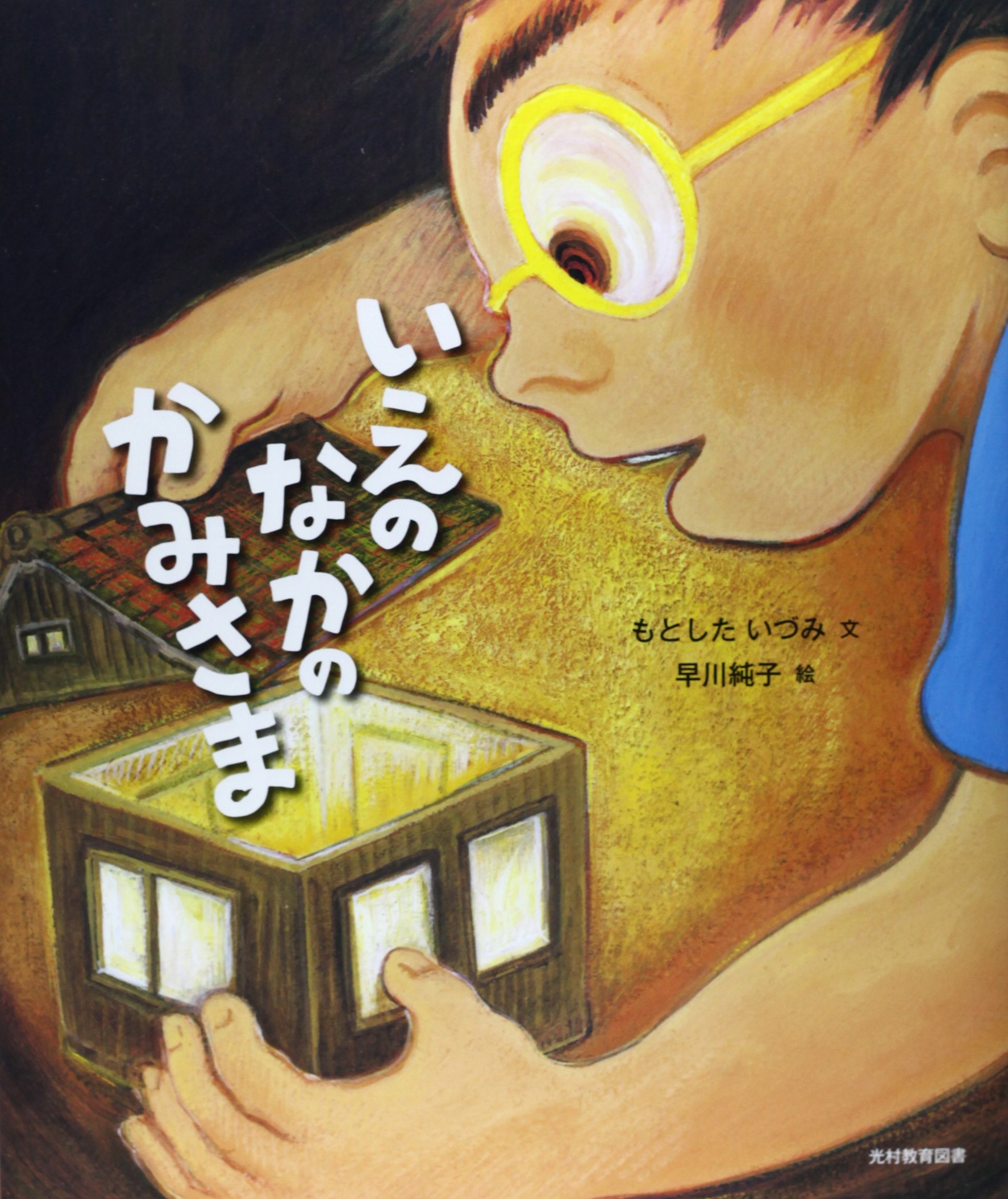 【中古】 こどものころのいえすさま 2023年5月号】「マリアさまの うれしいとき」 - 至光社 0歳から100歳
