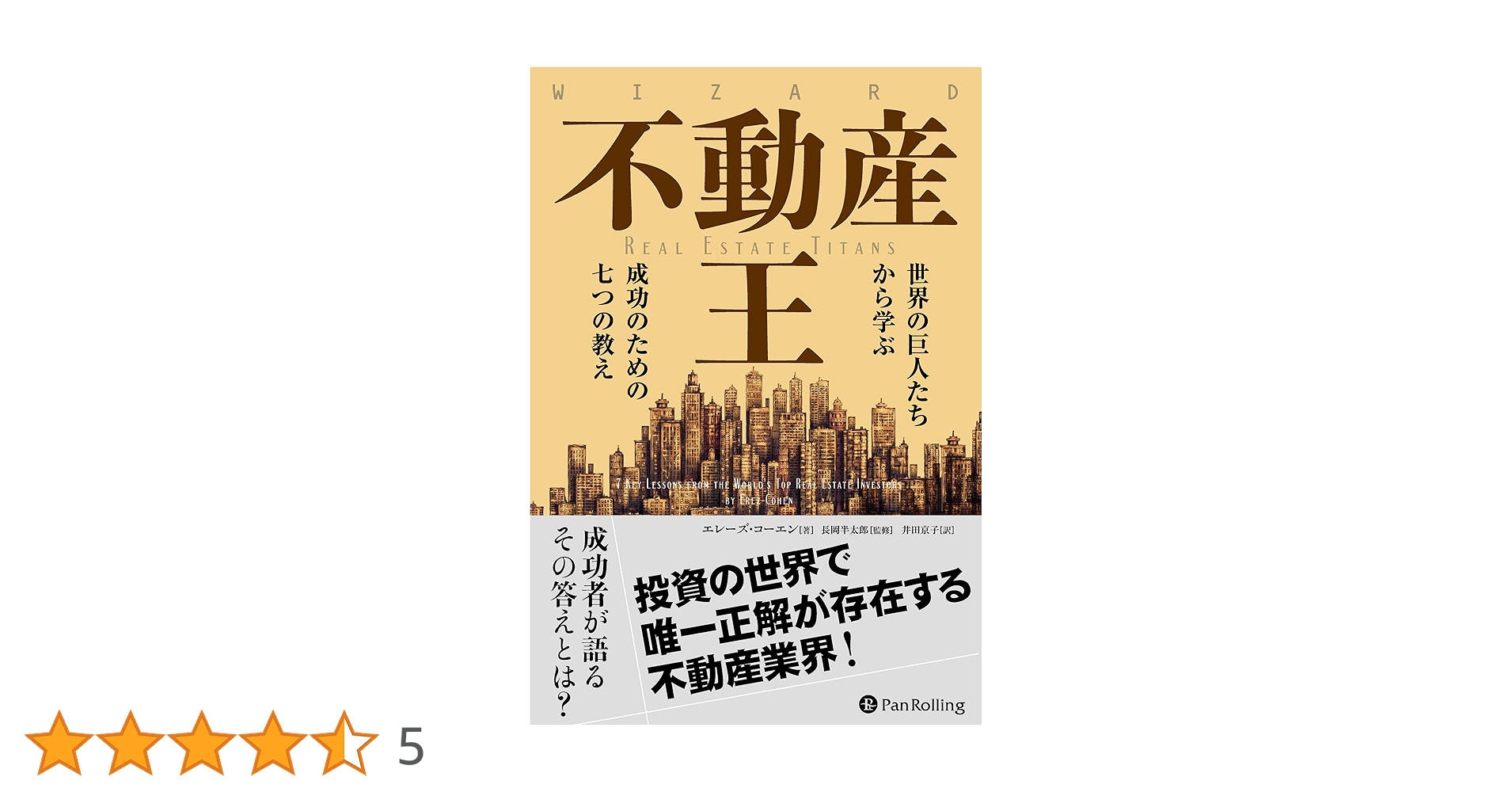 世界の成功者に学ぶ投資の極意 26歳、貯金ゼロ、ローン持ち」がいかにして【億り人】になった