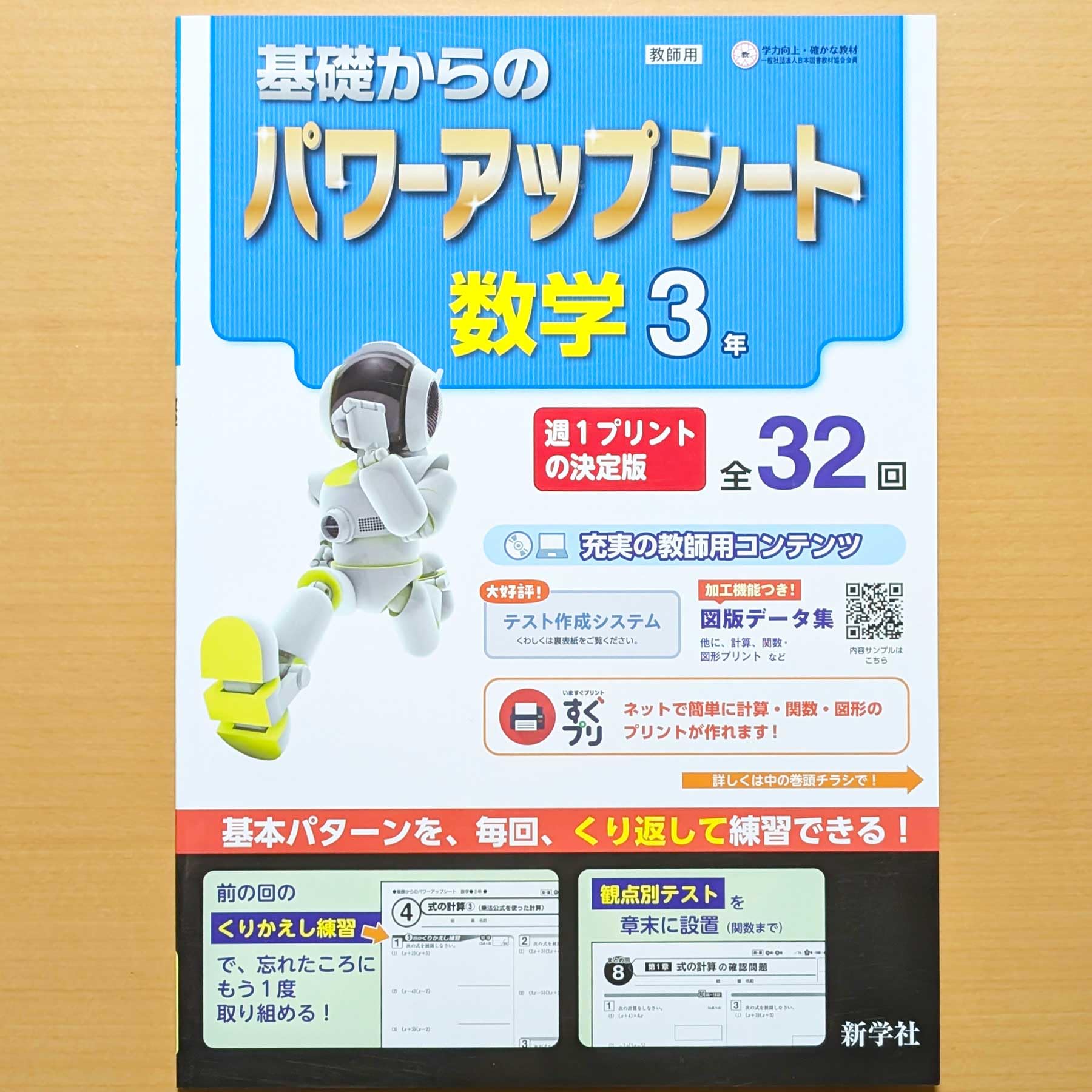 Amazon.co.jp: 2026年度「基礎からの パワーアップシート 数学3年