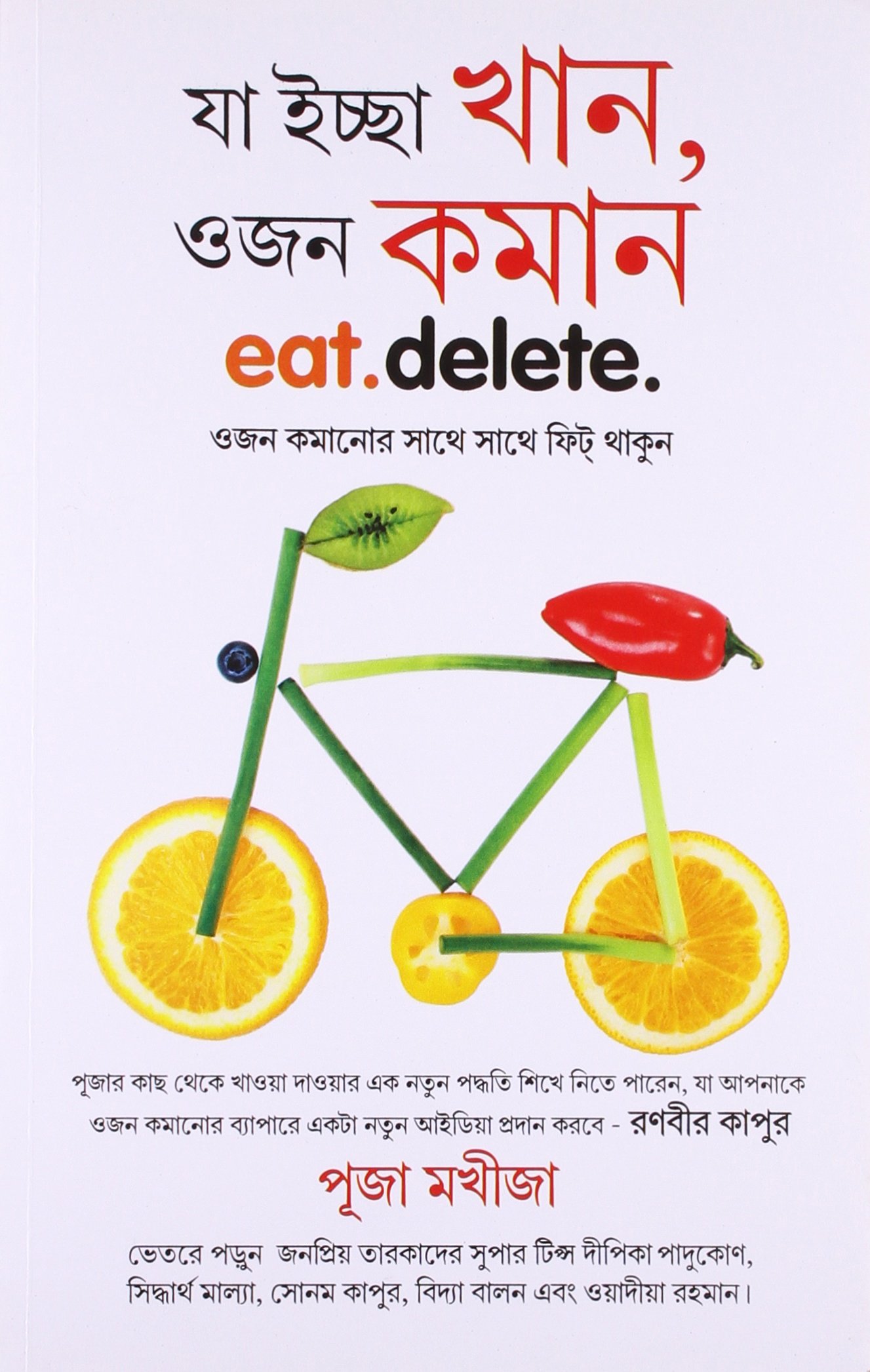 Kya khayen ki dobara wajan naa bade PB Bengali