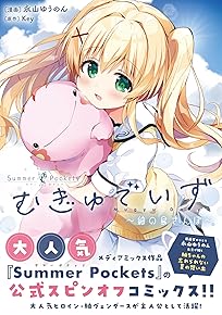 Summer Pockets 돢µя