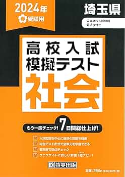 埼玉県高校入試　参考書　問題集　まとめ売り 高校入試 参考書 問題集 テキスト等 まとめ売り - メルカリ
