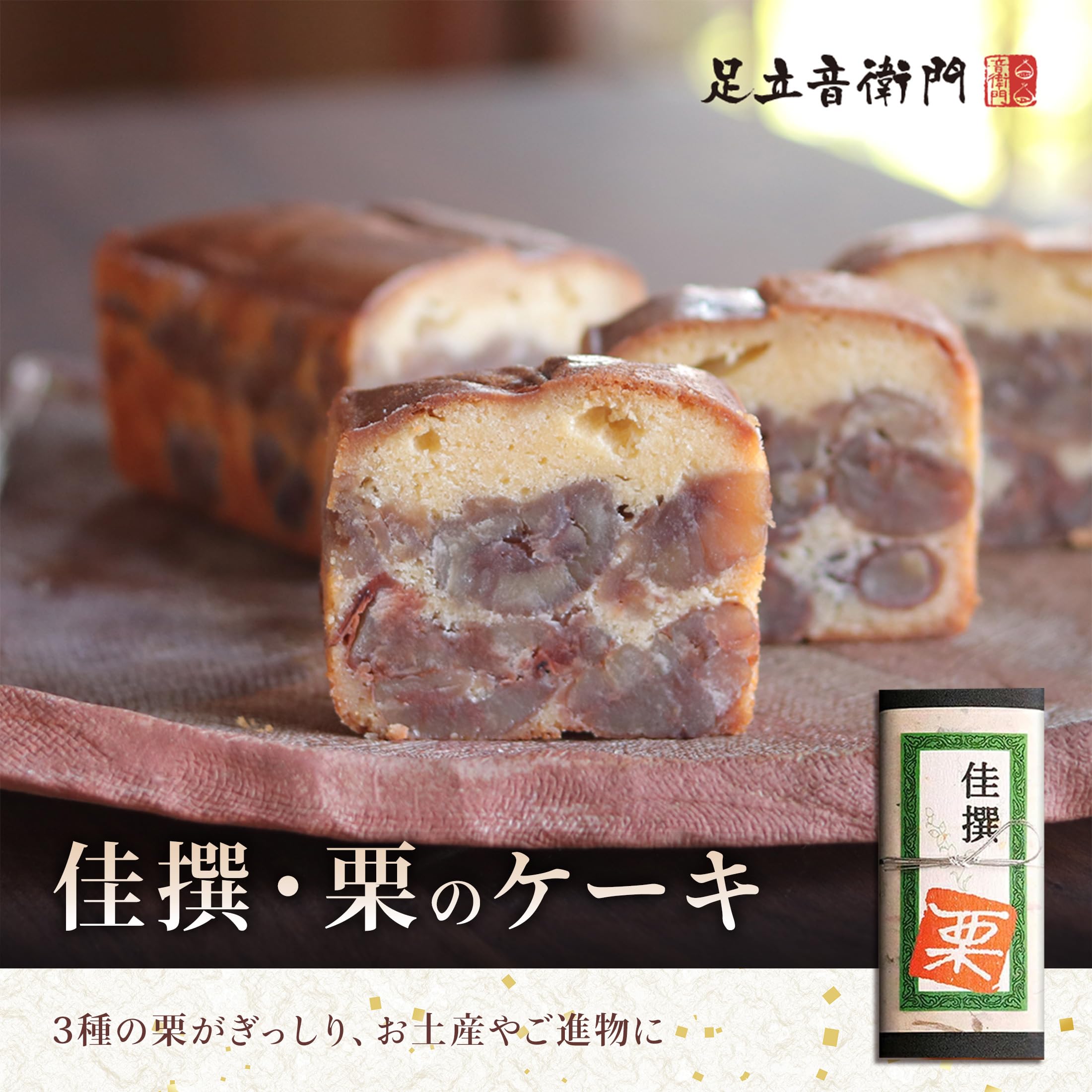 【新品未開封】足立音衛門 佳撰・栗のケーキ & 音衛門のパウンドケーキ Amazon.co.jp: 足立音衛門 佳撰・栗のケーキ パウンドケーキ 栗 高級