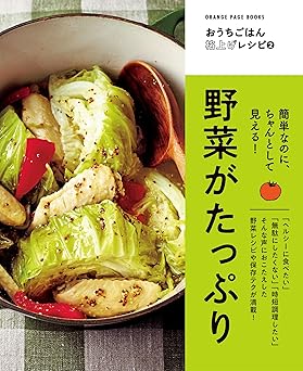 [Artbook] 簡単なのにちゃんとして見える！ 野菜がたっぷり
