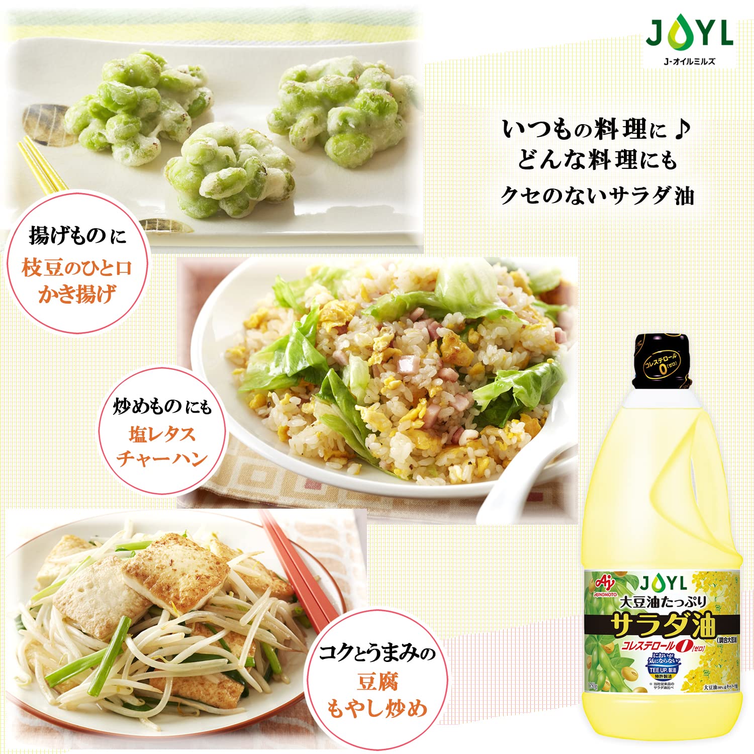 Amazon.co.jp: JOYL サラダ油 TUP ( 大豆油 コレステロール0 ) 味の素