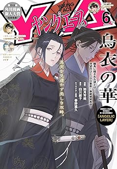 ヤングエース 2026年06月号