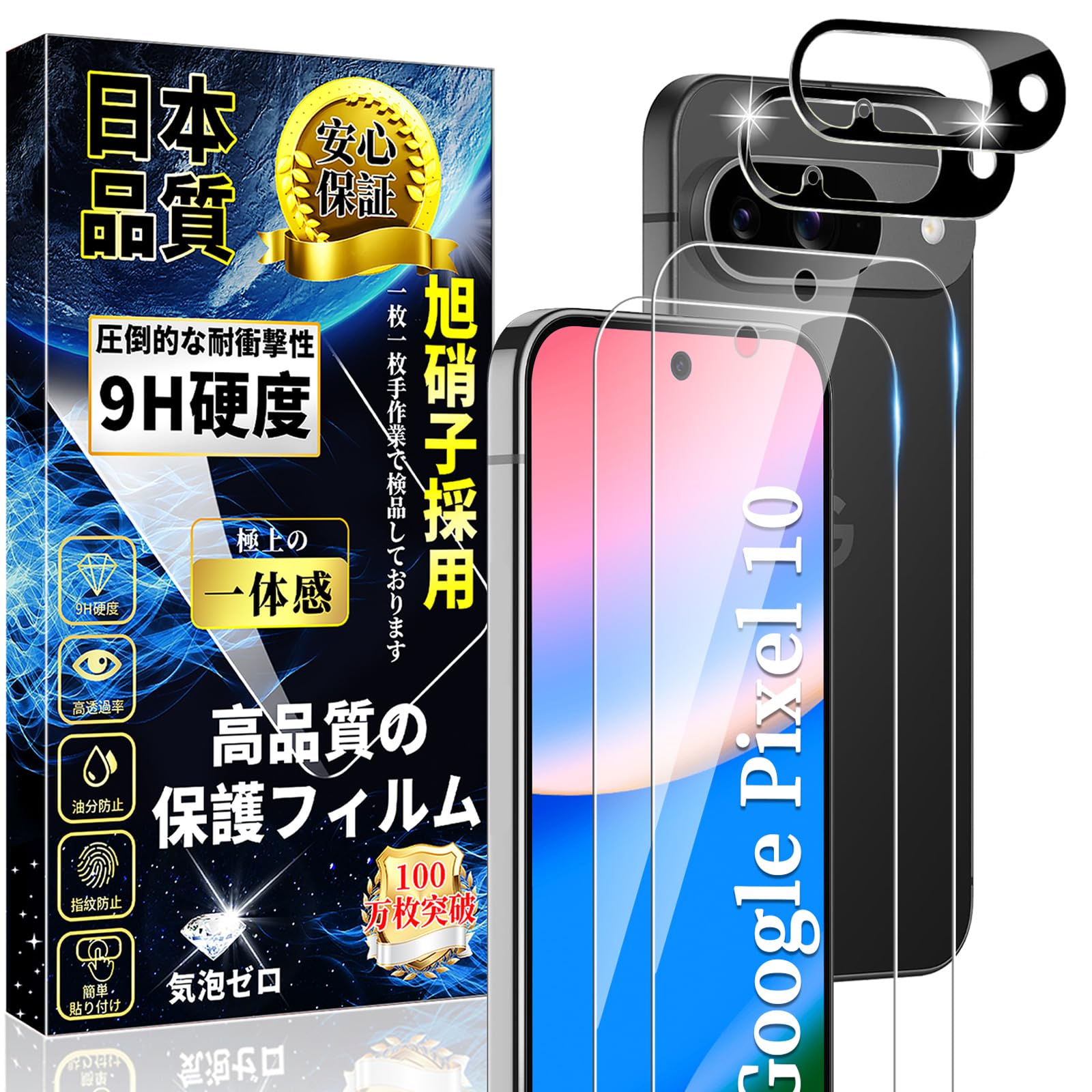 究極の安心感！Google Pixel 10専用ガラス＆カメラフィルムで守るスマホライフ