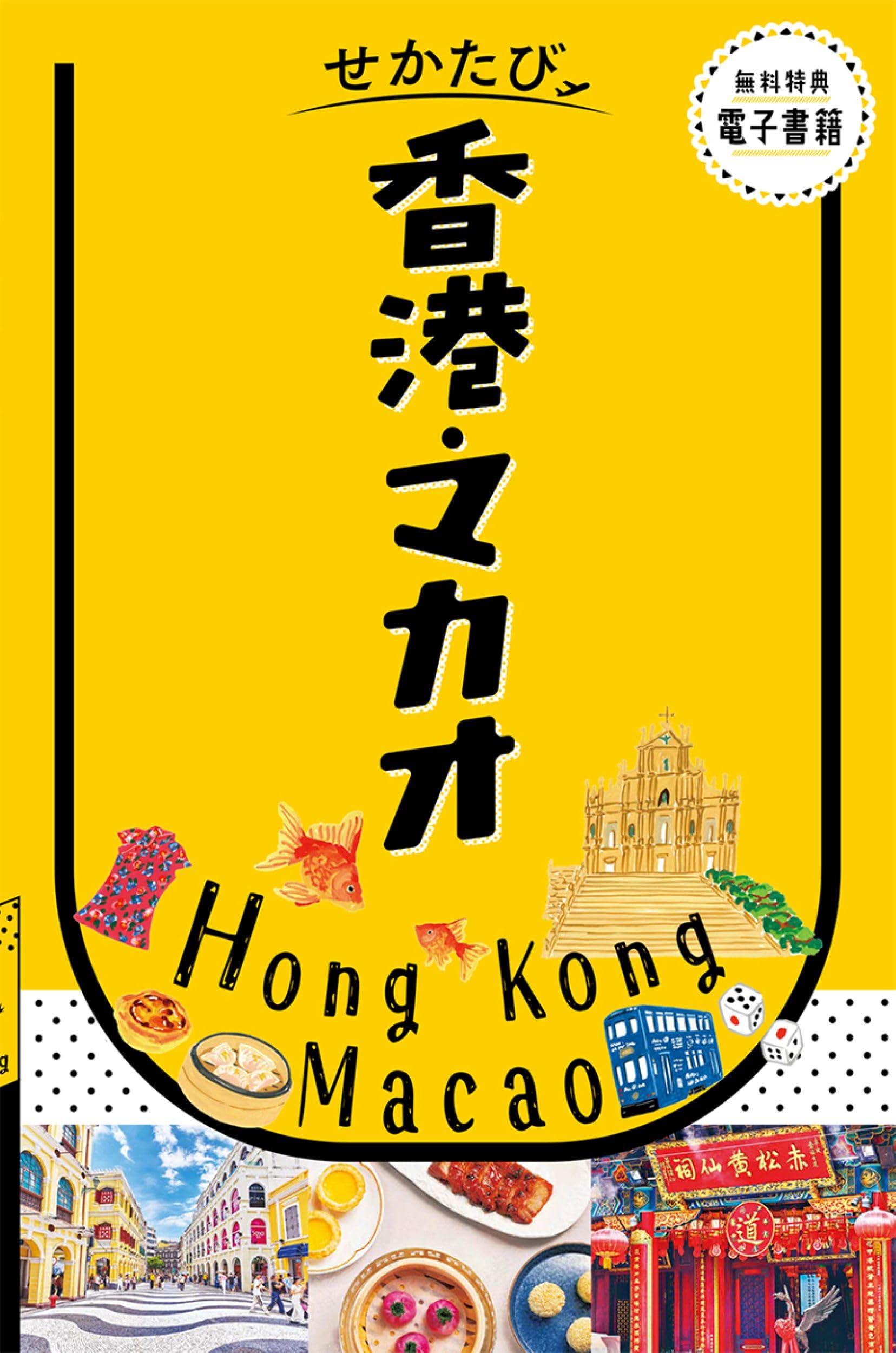昭和レトロ 交通公社ポケットガイド 香港 マカオ 台湾 旅行ガイド 昭和レトロ 交通公社ポケットガイド 香港 マカオ 台湾 旅行ガイド