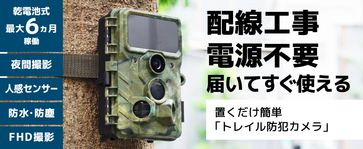 Amazon.co.jp: THANKO 置くだけ簡単 トレイル防犯カメラ AUTM26HGR