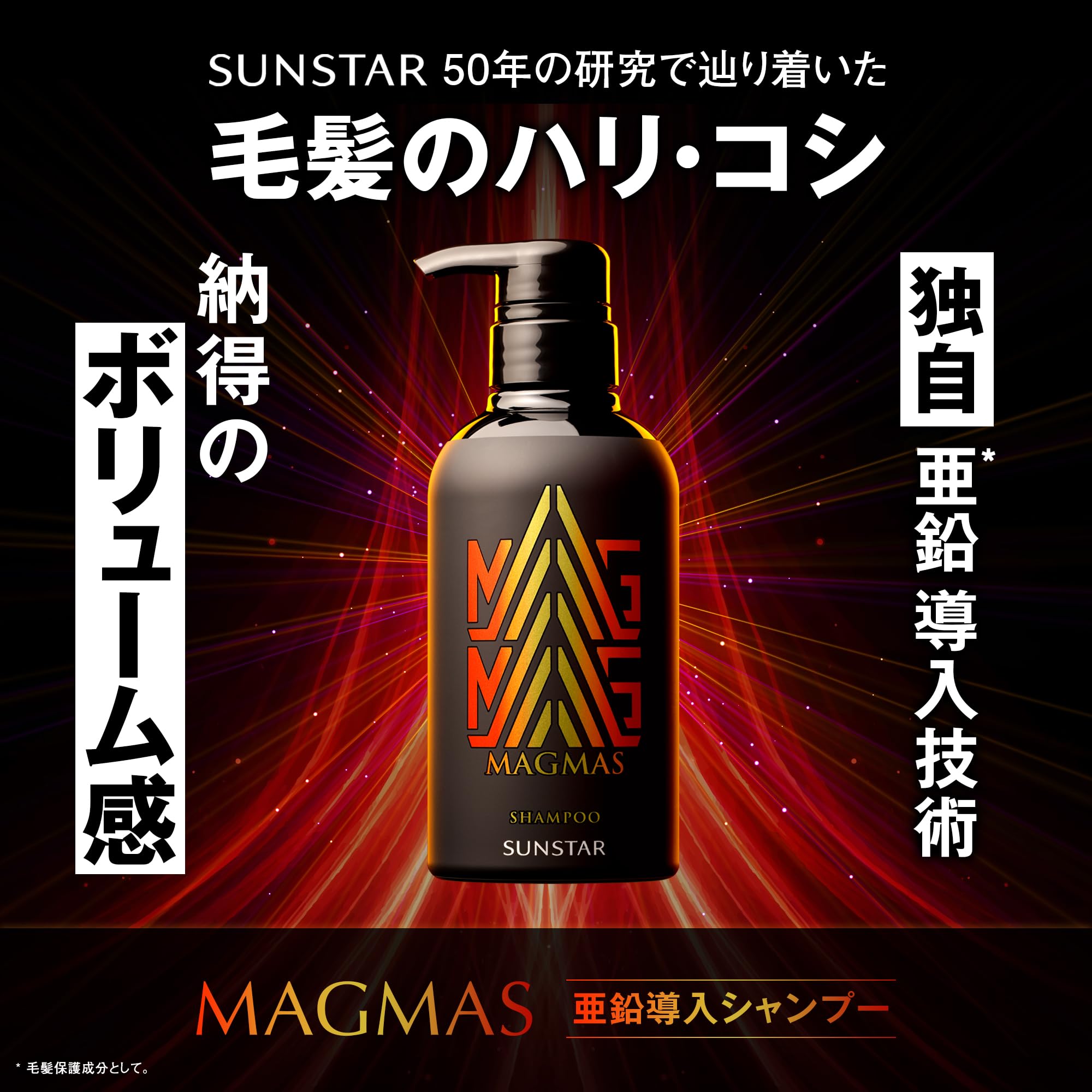 Amazon | サンスター MAGMAS（マグマス）亜鉛導入シャンプー