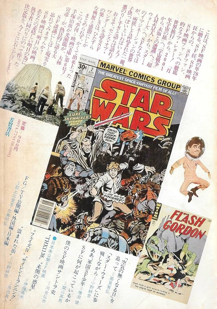 映画宝庫 SF少年の夢 季刊 映画宝庫 No.6 1978春号 SF少年の夢(石上三登志/大林宣彦