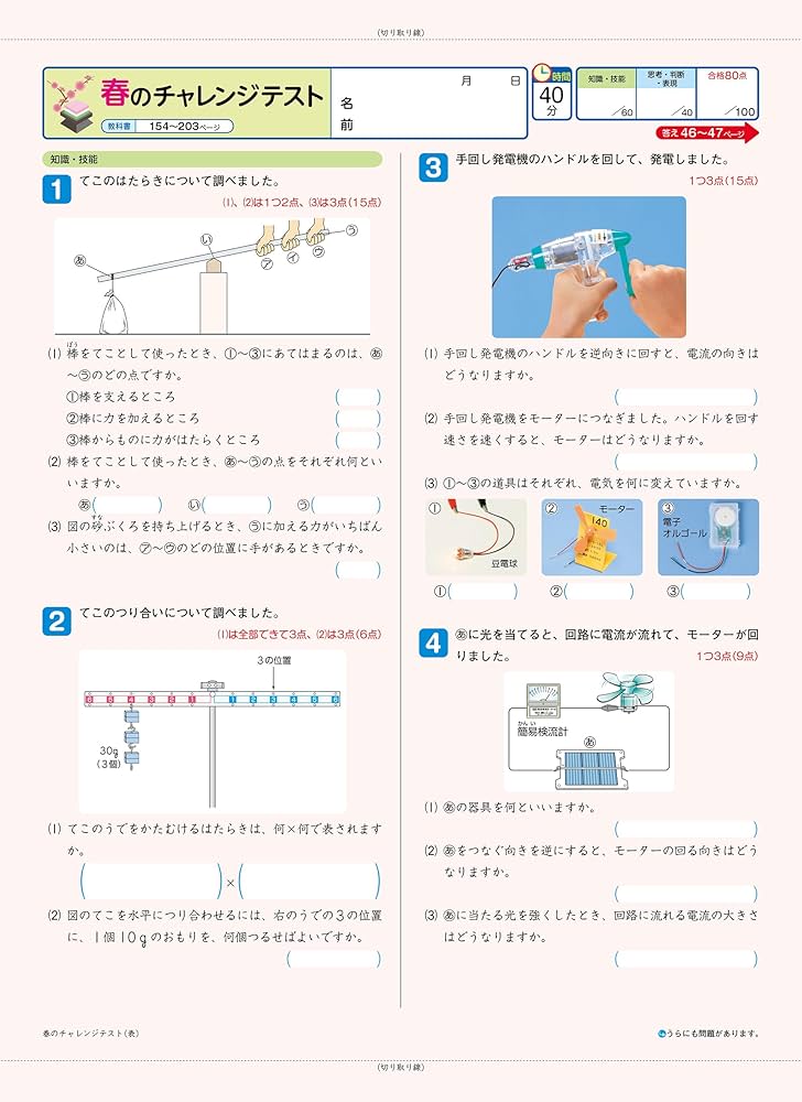 小学 教科書ぴったりトレーニング 理科6年 啓林館版(教科書完全