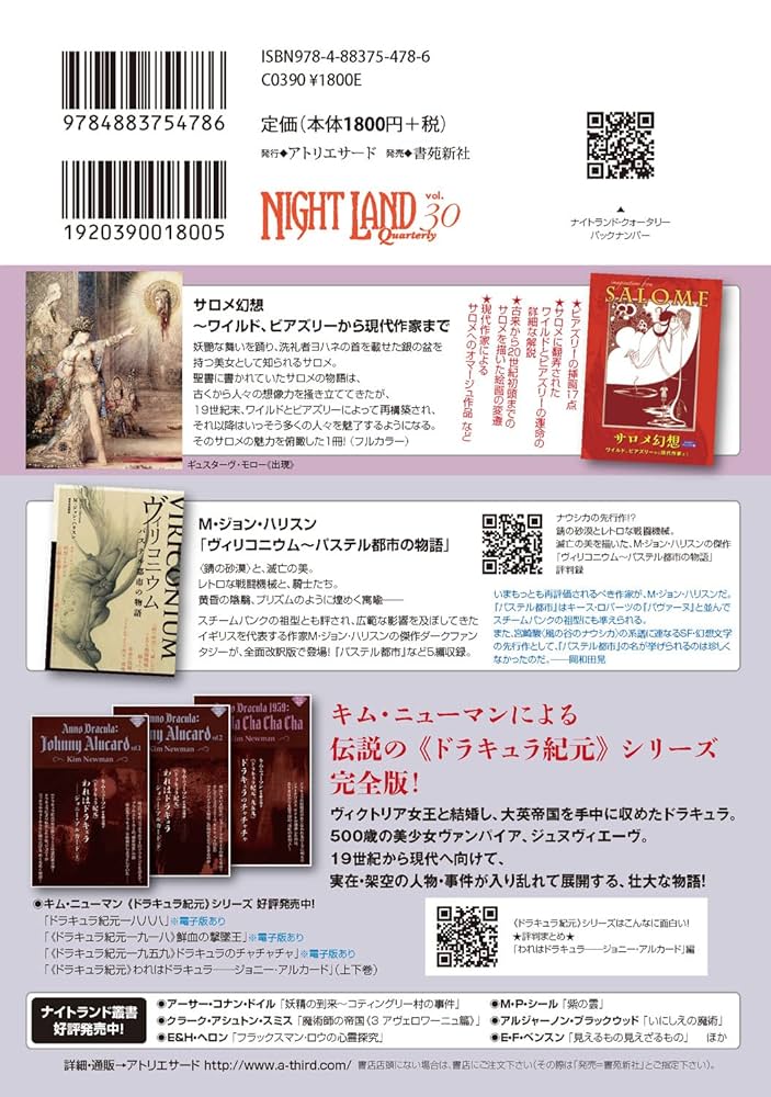 ナイトランド・クォータリー 33冊セット ナイトランド・クォータリーvol.33 人智を超えたものとの契約