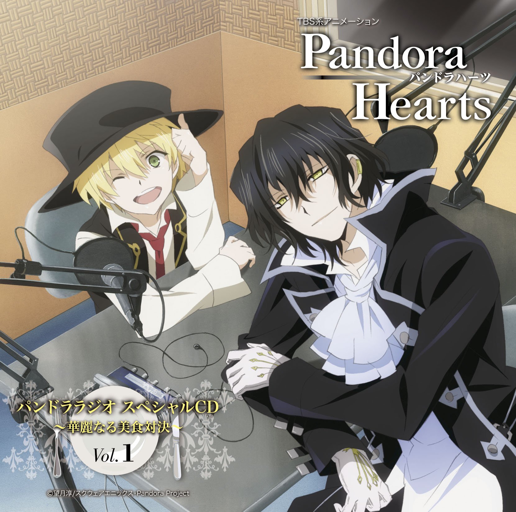 Amazon.co.jp: TBSアニメーション「PandoraHearts」パンドララジオ