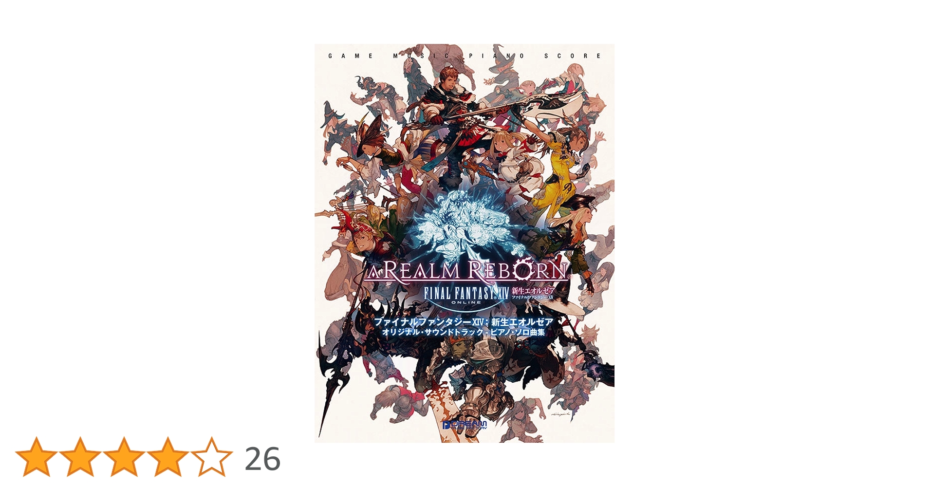 ピアノソロ曲集 FINAL FANTASY XIV ファイナルファンタジー ファイナルファンタジーXIV:新生エオルゼア オリジナル
