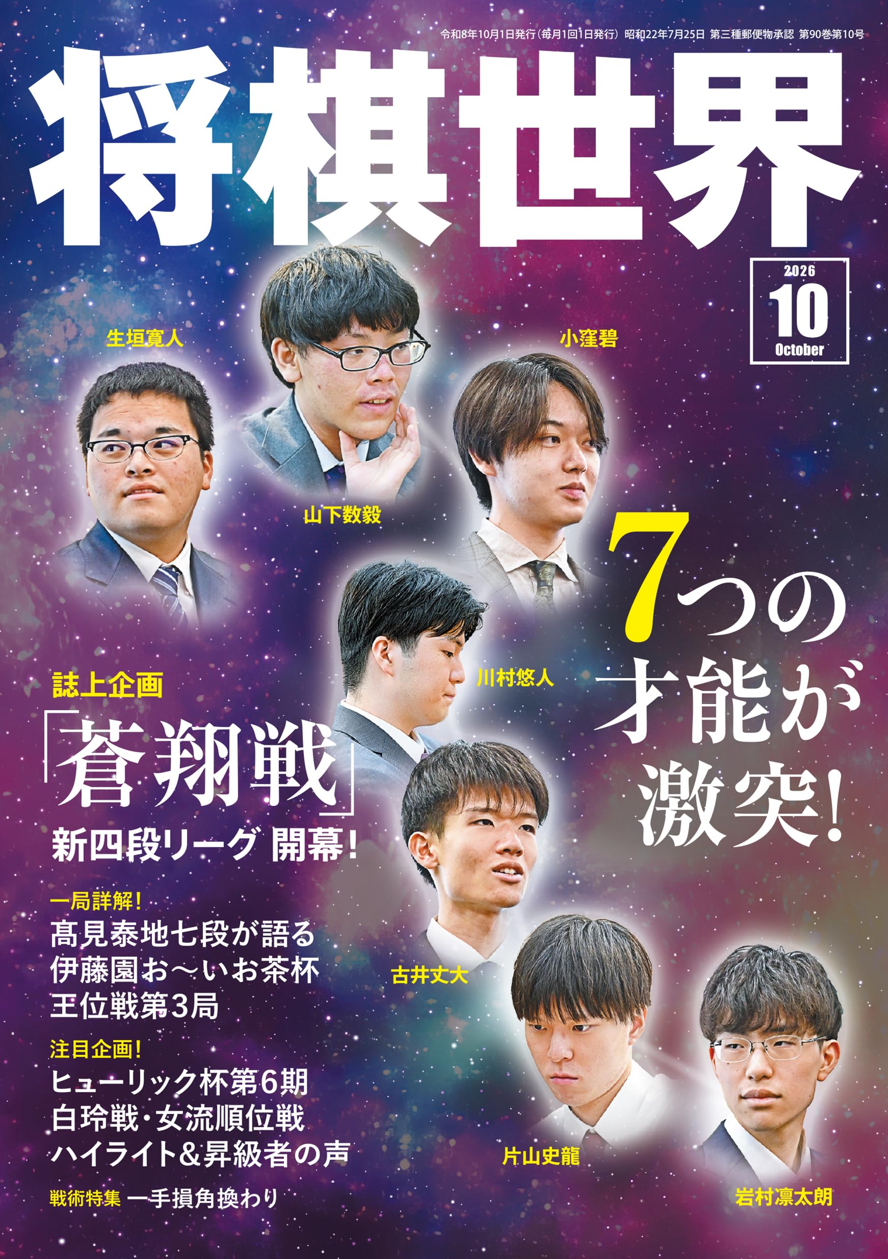 Amazon.co.jp: 将棋世界 2026年10月号 : 「将棋世界」編集部, 「将棋