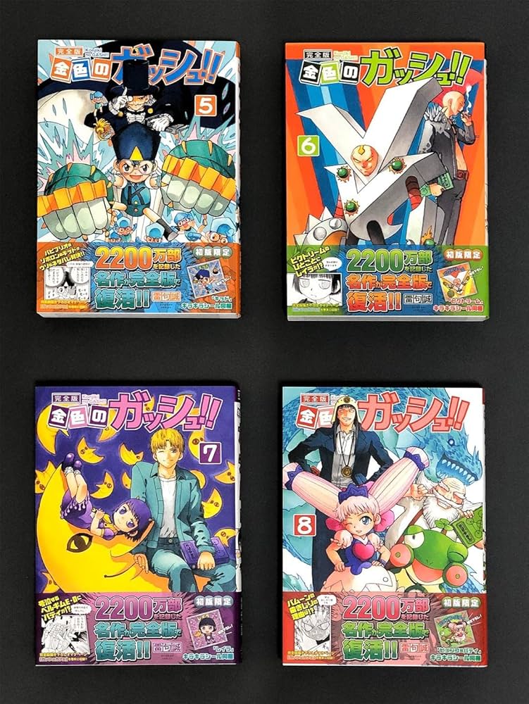 金色のガッシュ 完全版 全16巻セット 未読品