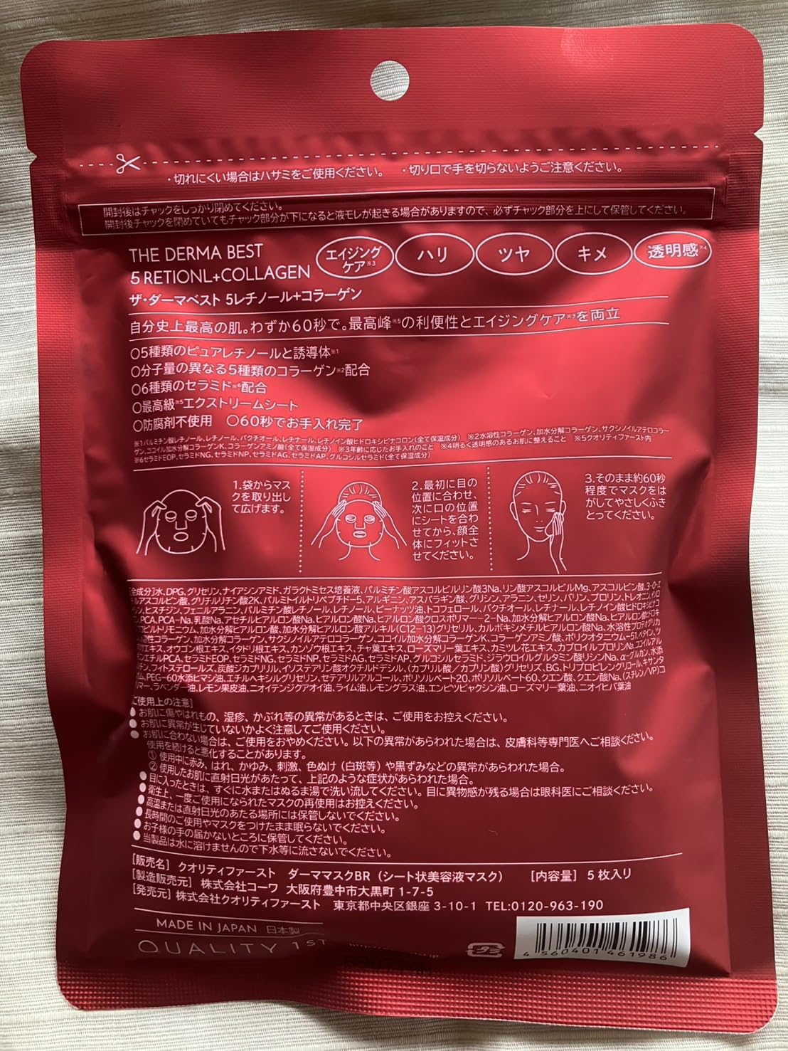 Amazon.co.jp: 【新登場！】夜用エイジングケアマスク「ザ・ダーマ