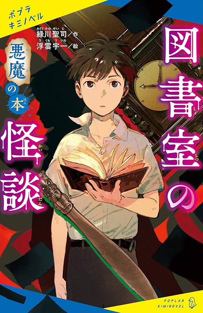 ポプラ社　文庫　火のドラゴンの秘密　死を予告された男　などレア本10冊セット ポプラ社 文庫 火のドラゴンの秘密 死を予告された男 などレア