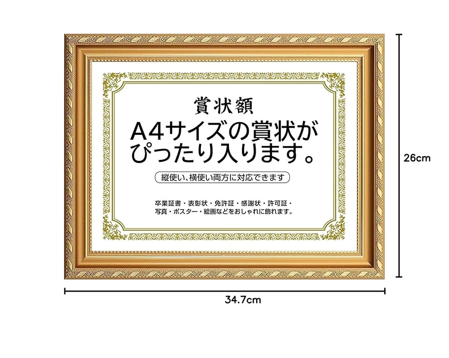 Amazon.co.jp: 賞状額縁 高級 フォトフレーム 写真入れ 写真立て