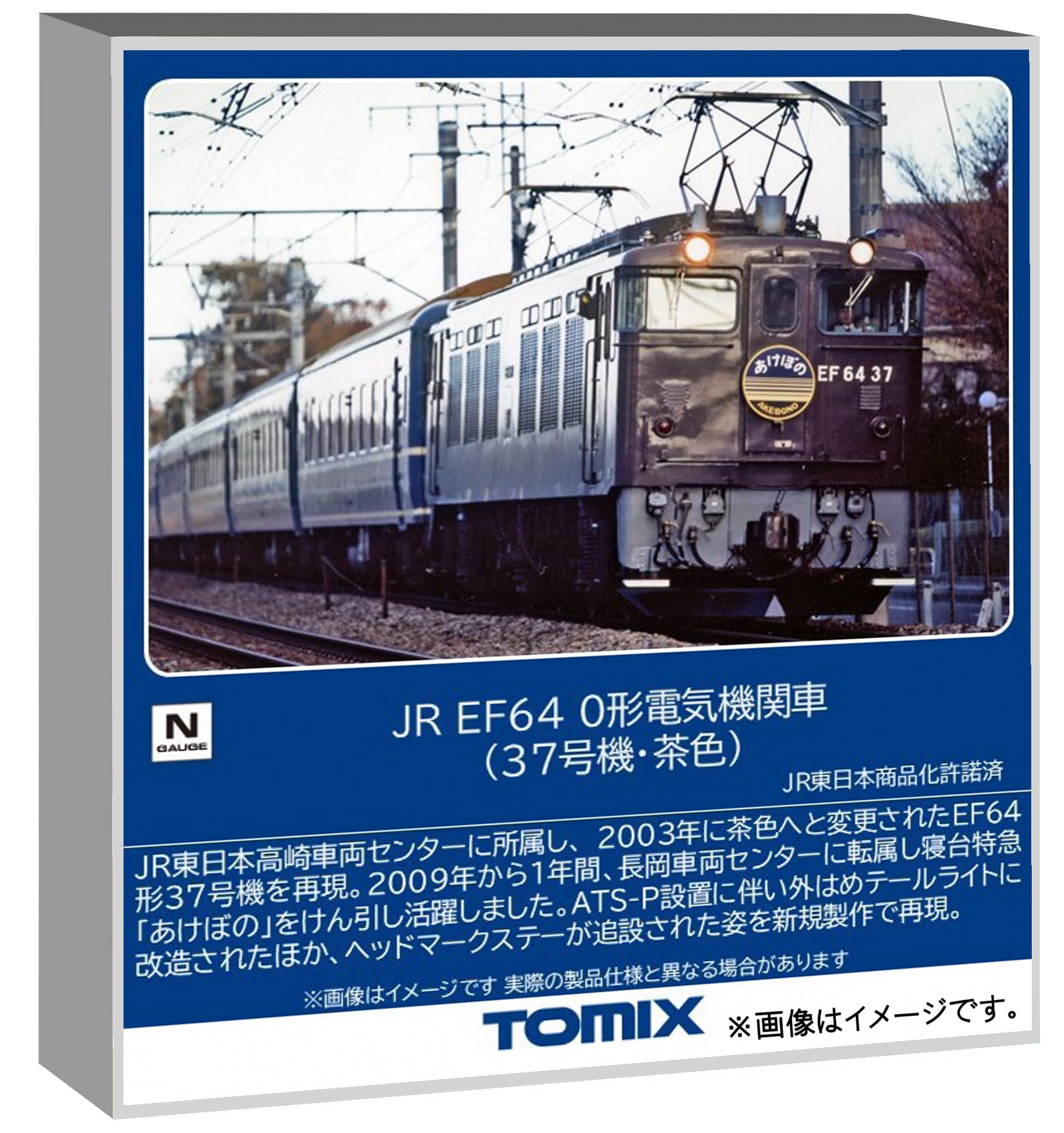 Amazon | トミーテック (TOMYTEC) TOMIX Nゲージ JR EF64 0形 37号機