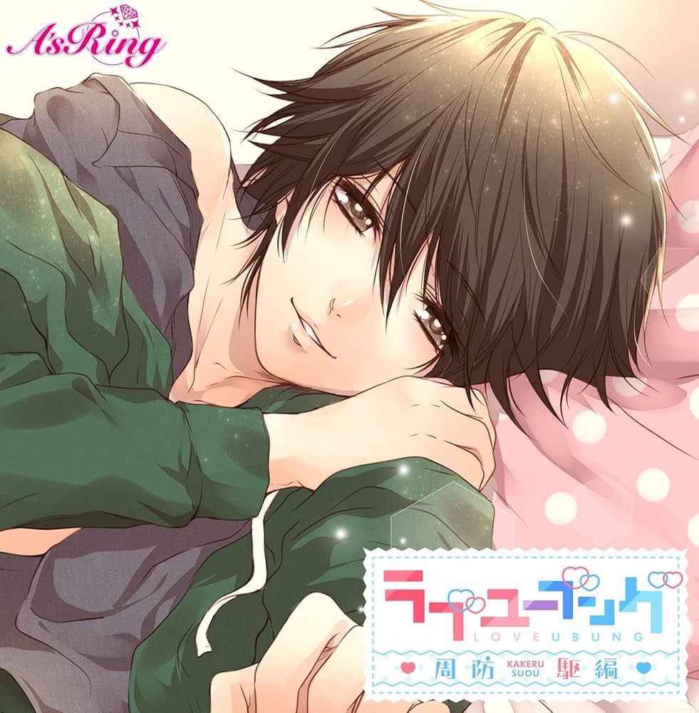 ラブユーブング　まつたけ弥太郎 ラブユーブング2 佳久多十羽編（CV：まつたけ弥太郎）：CD